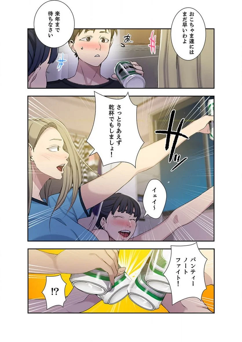 秘密の授業 - Page 26